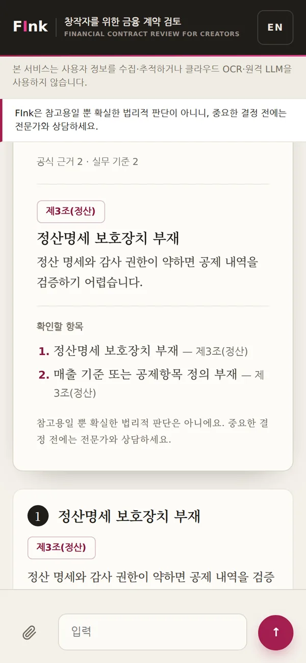 FInk 데모 — 우선순위로 정렬된 확인할 항목